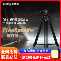 斯莫格FreeSpeed岳AD-80摄像机碳纤维三脚架专业一键升降摄影摇臂