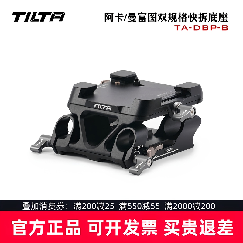 Tilta Quick-Release Base Suitable for Arca-Manfrotto Dual-Specification 15mm Rod Base Rabbit Cage Expansion Rail Tilta Quick-Release Base Suitable for Arca-Manfrotto Dual-Specification 15mm Rod Base Rabbit Cage Expansion Rail
