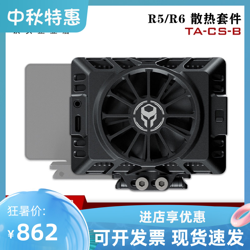 TILTA iron head CANON CANON R5 R6 camera radiator cooling system extended recording cooling kit