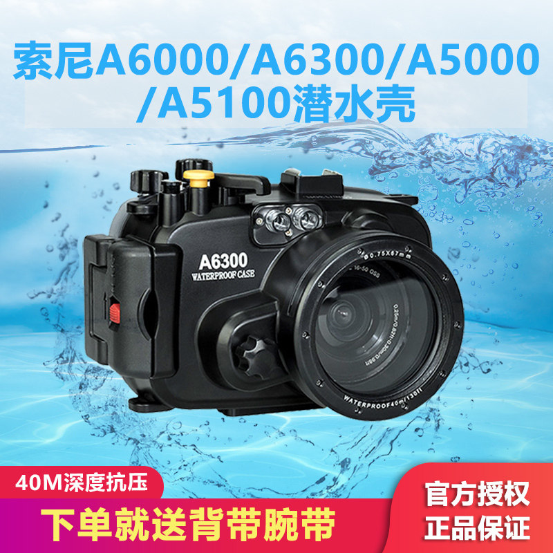 Meikang Sony A6000 A6300 Micro SLR camera camera diving shell A6400 A6500 waterproof kit Underwater photography