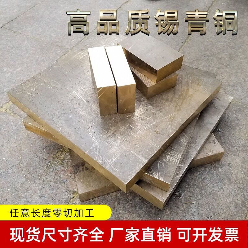 Tin bronze plate 9 - 4 aluminum bronze plate wear phosphorus bronze plate h62 brass plate tin bronze tube tin bronze rod
