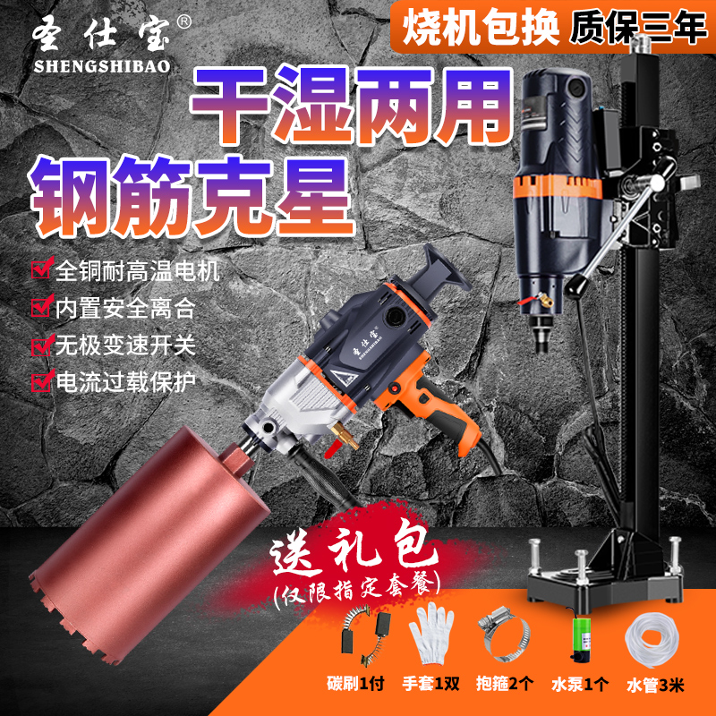 St. Shibao drilling machine High power diamond driller Air conditioning drill handheld drilling for industrial grade Dual-purpose drilling