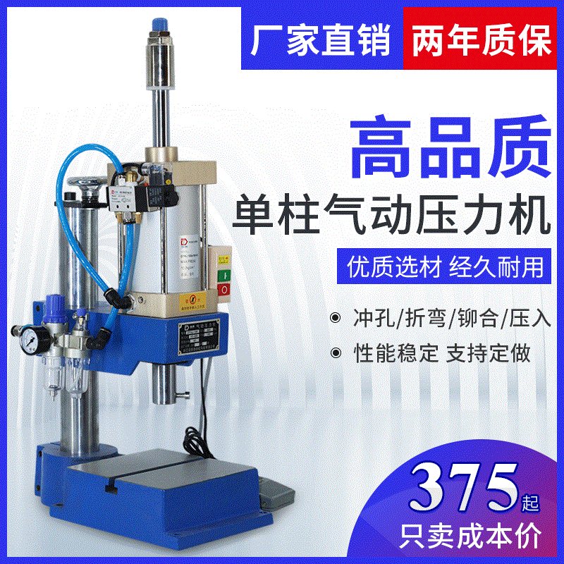 Dingteng pneumatic punch tabletop pneumatic press stamping press pedal pneumatic press riveting machine punching machine air beer