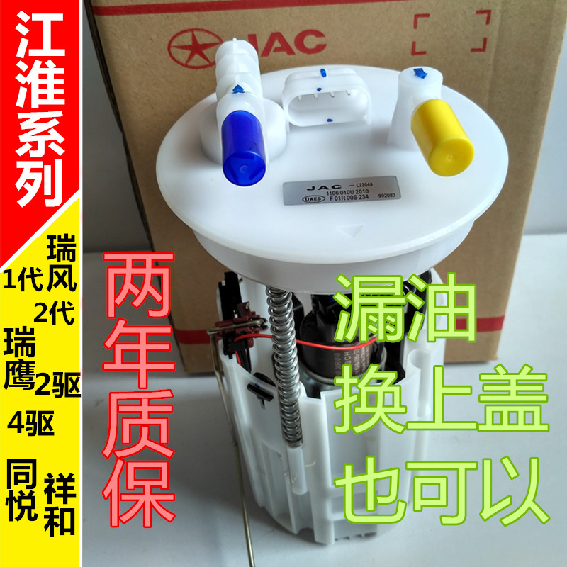 JAC JAC Jianghuai and Yue RS gasoline pump assembly Ruifeng S3 fired microjunbell and Yue S5 Ruiyu oil pump