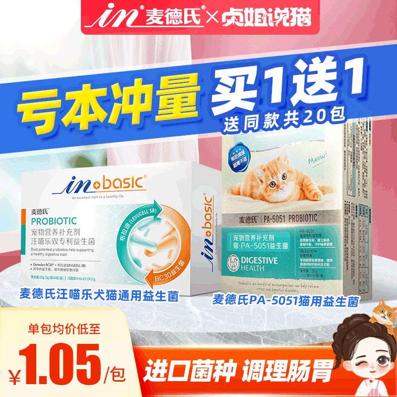 McDers Probiotic Kitty Conditioning Gut Dogs Young Cat Dog Vomiting Lathin Diarrhea Soft Poo Cat With Gastrointestinal Treasure