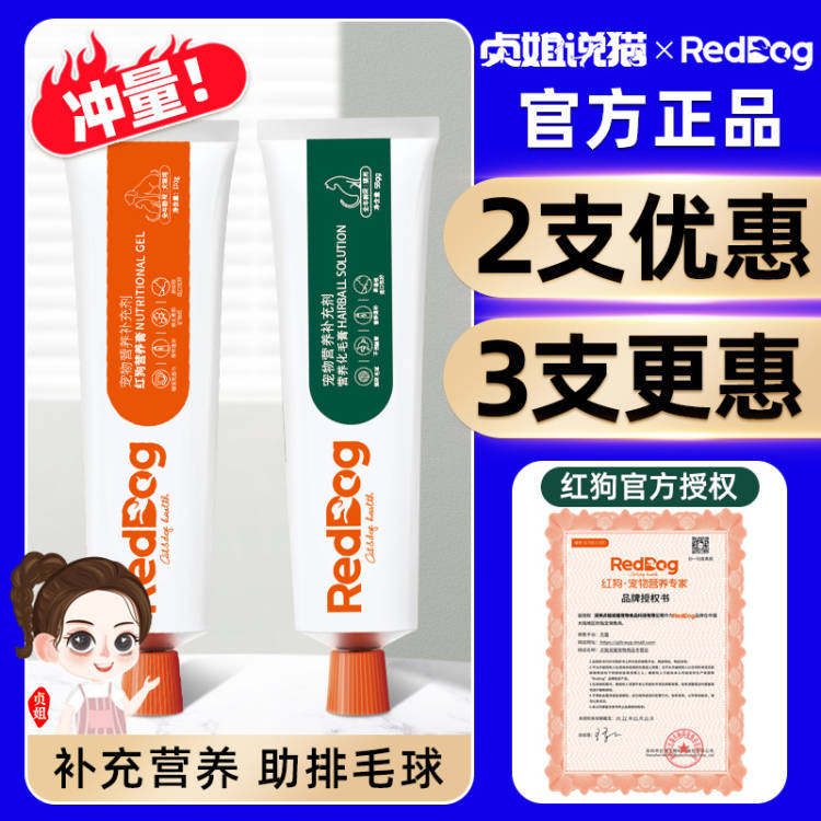 Red Dog Culture Hair Cream Kitty Special Official Cat With Cream Nutrition Flagship Pet Young Cat British Short Dog Puppy Ball Shop-Taobao