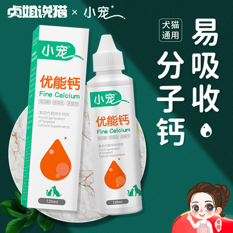 Small Favorites Excellent calcium Pets Alaska Labrador Big Medium Dog Dogs Bodybuilding Calcium Liquid Calcium liquid calcium