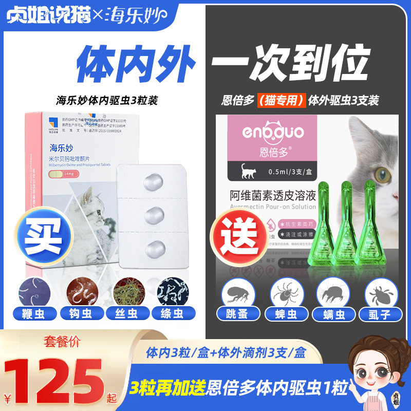 Sea-Fun Kitty Body inside and outside the body Pet Insect Repellent for insect repellent and insect repellent for cat and young cat 3 grains