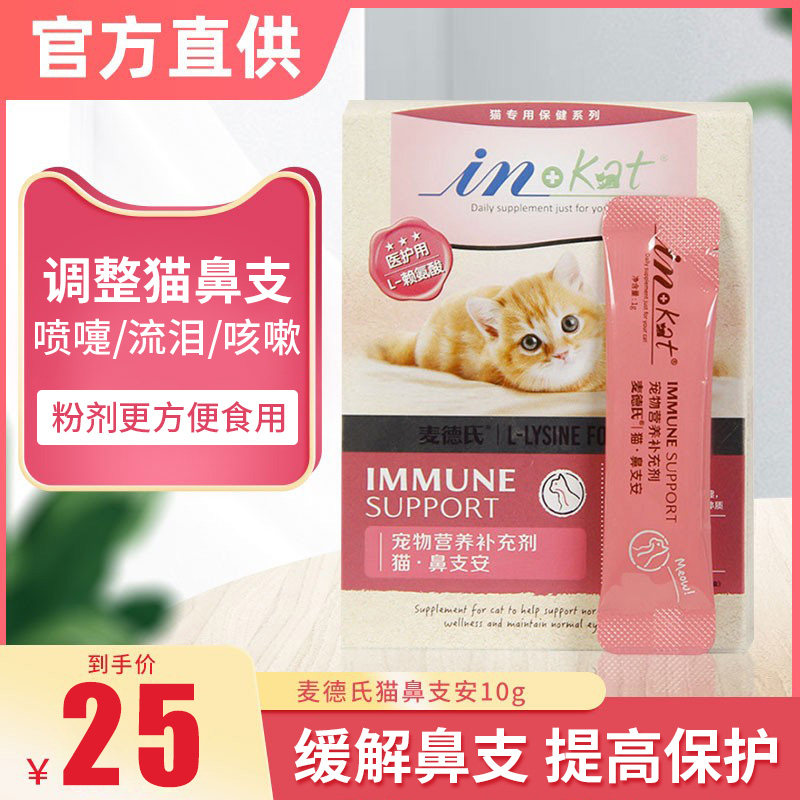 McDerininkinket Nose Branch Cat Nose Kittens Sneeze Streaming Tears Cat Amines Pink Cat Aminated Cat Ammonia Away From Amine Acid