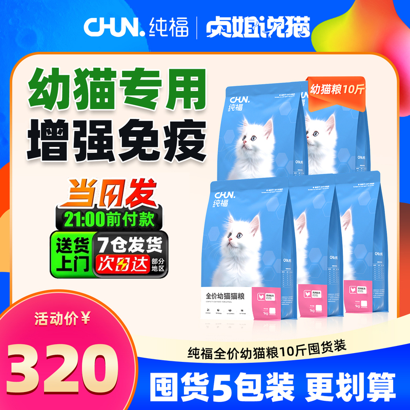 Pure Fortune Cat Food Chicken and Rabbit Meat Cat Food Pure Fortune Official Flagship Store Genuine Full-Price Freeze-Dried Main Food Combo Stock-Up Pack