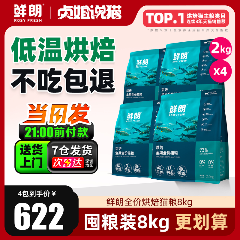 Fresh and Bright Cat Food Low-Temperature Baked Flagship Store Official Genuine Product for Adult and Kitten Cats, Rabbit, Fish, Chicken, and Poultry Meat Complete Nutrition 8kg Fresh and Bright Cat Food Low-Temperature Baked Flagship Store Official Genuine Product for Adult and Kitten Cats, Rabbit, Fish, Chicken, and Poultry Meat Complete Nutrition 8kg