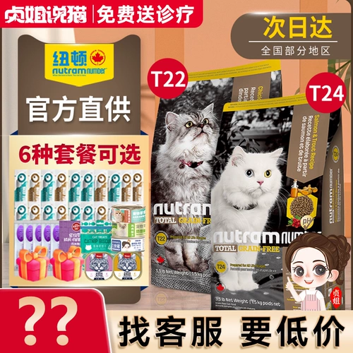 纽顿 Кошачья флагманский магазин Официальный магазин подлинный T24 % котят 22 Полностадные испытания питания T34 Полная цена 5,45 кг