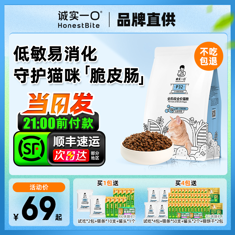 Honest Cat Food P32 Complete Meal Grain-Free Hypoallergenic Easy-To-Digest Chicken High Protein Suitable for Urban Kittens and Adult Cats