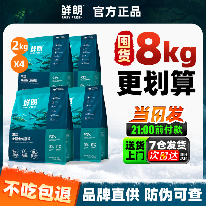Fresh and Delicious Cat Food Official Flagship Store: Fresh Poultry Meat for Kittens, Chicken, Fish, Rabbit Meat, Fresh Meat, Low-Temperature Baked, Sample Trial, Authentic Product Fresh and Delicious Cat Food Official Flagship Store: Fresh Poultry Meat for Kittens, Chicken, Fish, Rabbit Meat, Fresh Meat, Low-Temperature Baked, Sample Trial, Authentic Product