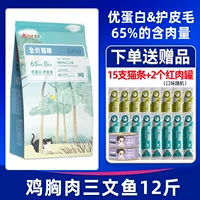[15 полос кошки+2 мс банки] 12 фунтов куриных груд
