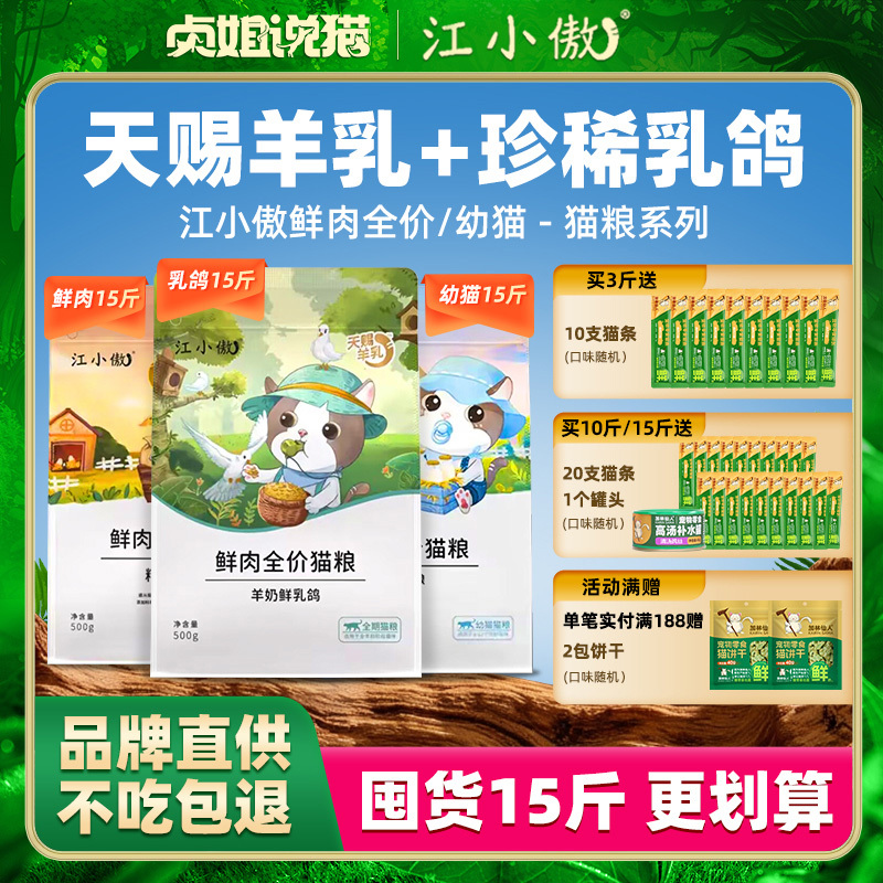 Jiang Xiaoao Fresh Meat Cat Food for Kittens and Adult Cats, Goat Milk, Fresh Pigeon Milk Cat Food, Goat Milk Nutritional Cat Food, Official Flagship Store