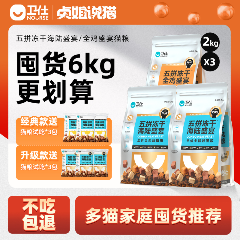 Weishi Cat Food Five Mix Freeze-Dried Plus Trial Pack for Kittens, Complete Nutrition, Official Flagship Store Genuine Product
