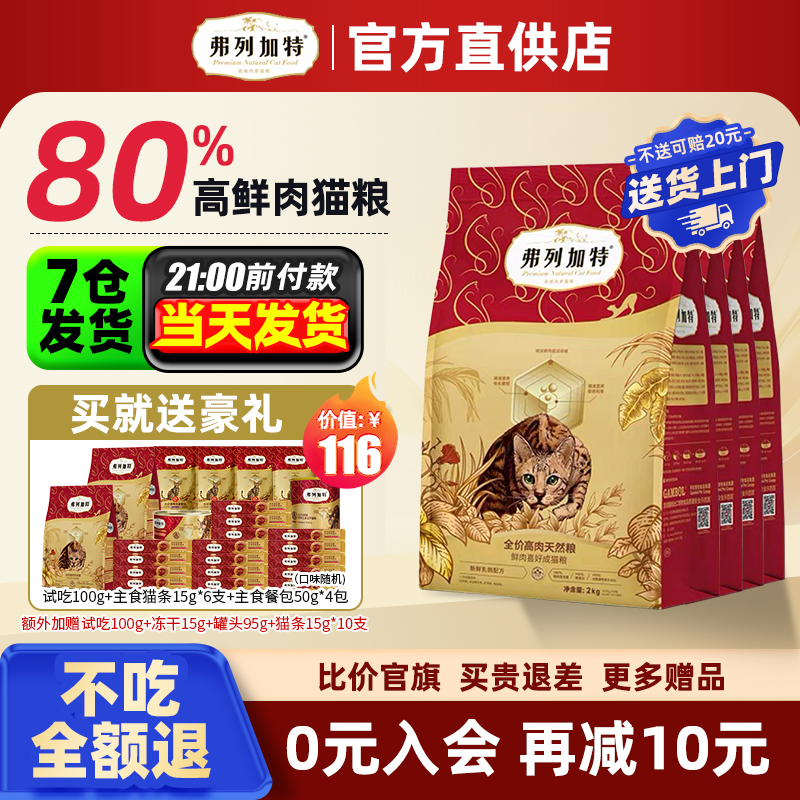 Fleetgate Cat Food Adult and Kitten Freeze-Dried Cat Food Flagship Store Official Genuine Full Price Fresh Meat 8kg Fleetgate Cat Food Adult and Kitten Freeze-Dried Cat Food Flagship Store Official Genuine Full Price Fresh Meat 8kg