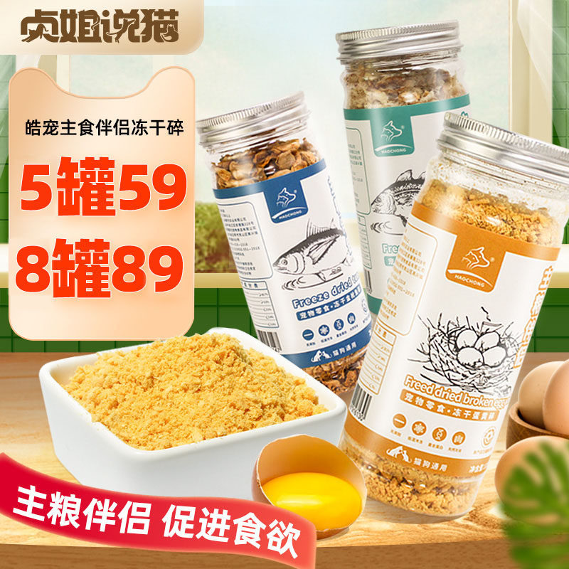 Lagoon freeze-dried chopped chicken egg yolk small fish dry kitty snacks young cat nutrition blush pet supplies Nofreeze-dried