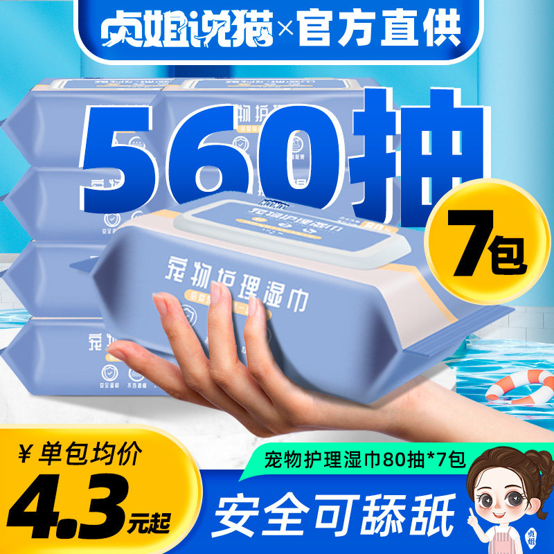 Pets wet towels Cat Butts Clean Deodorize Wipe Tears kitty Cat Special Wet Paper Towel Cleaning Supplies Wipe Body