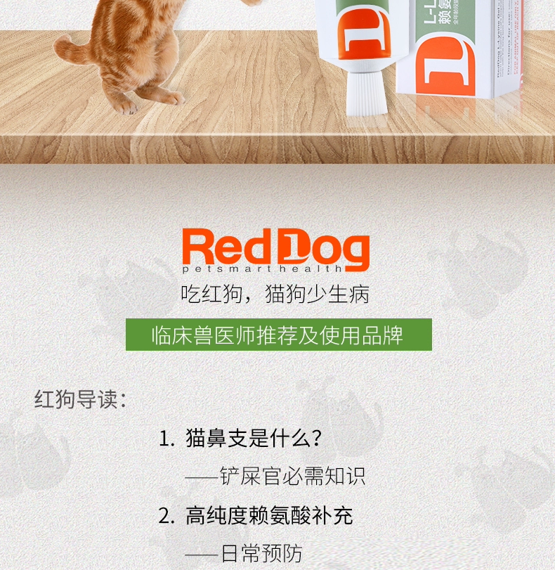 Red dog lông kem bóng mèo lysine kem mèo mũi nước mắt mũi mèo amine mèo kem dinh dưỡng - Cat / Dog Health bổ sung