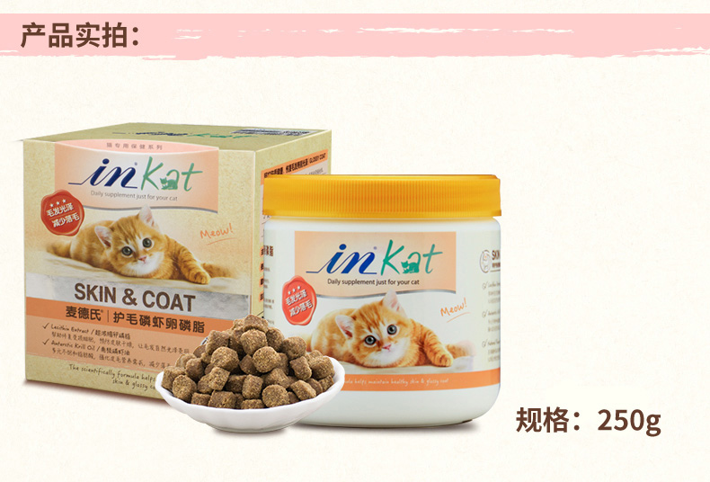 Meds inkat lecithin mèo lông krill lecithin mèo con mèo lông mèo lông lông sáng 250g - Cat / Dog Health bổ sung Bột kích sữa cho chó mẹ