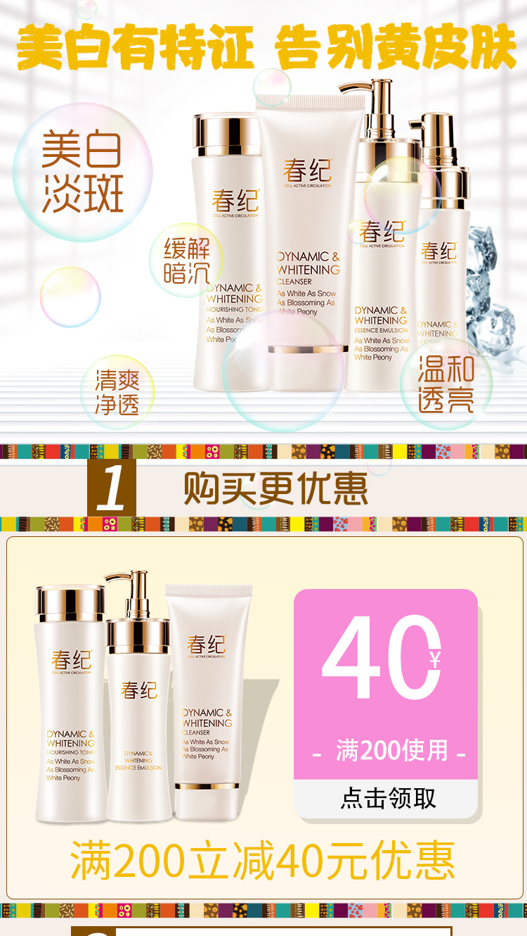 深度分析【春纪】淡斑美白补水套装怎么样?使用起来有效果吗