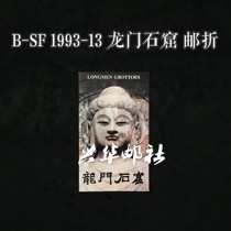 Xinghua Post B-SF 1993-13 Longmen Grottoes Stamps Beijing Company Stamps