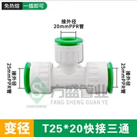 T25*20 Quick Connect Tee Green (5 штук)