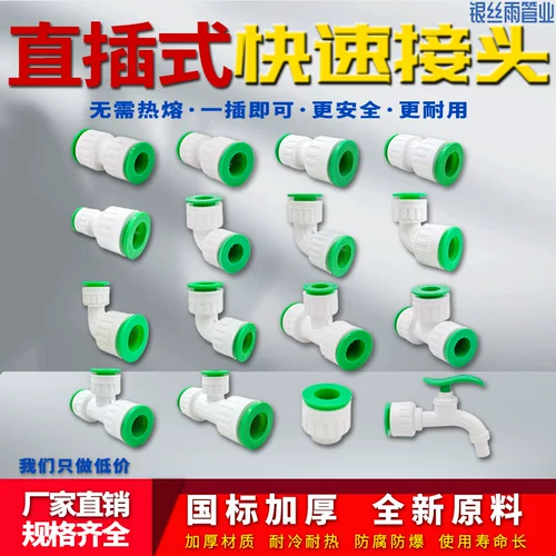 PPR Fast Connection Component Three -Cay Clobe Plastic Multi -Function Fast Plug -соединение Преобразование 4 баллов, 6 минут, 1 дюйм переменной