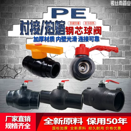 Стальная ядра/стыковка/стыковка/горячее расплав 4 балла/6 точек/1 -дюймовый PE Большой шаровой клапан PE 40 50 63 75 Аксессуары для воды