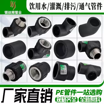 HDPE outer wire inner wire diameter direct elbow tee water supply pipe pipe fittings joint fittings 4 points 20 6 points