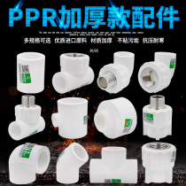 PPR water pipe fittings 204 points outer wire inner wire direct elbow three-way copper live valve full plastic joint