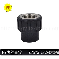 Внутренние зубы PE напрямую S75*2 1/2F