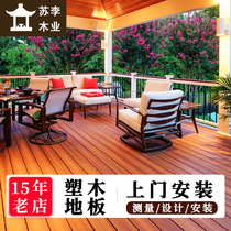 Outdoor plastic wood flooring outdoor fence guardrail pineapple grid anticorrosive wood terrace floor wood plastic balcony floor installation