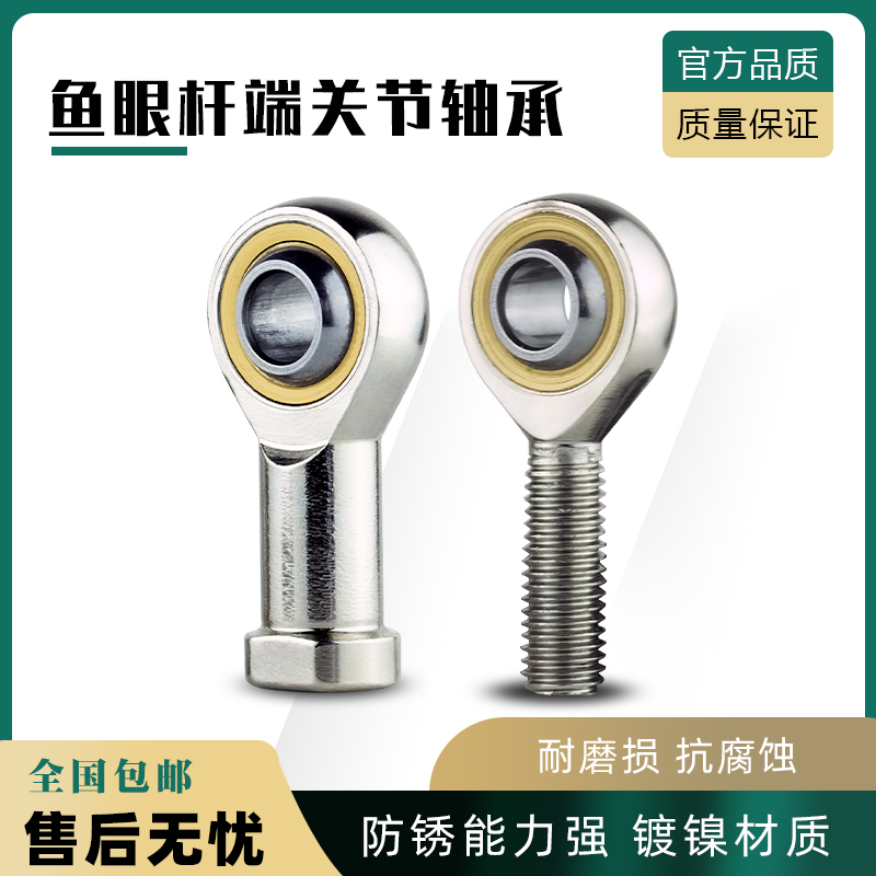 Car parts nickel-plated fisheye rod end joint bearing internal and external thread positive teeth SI5 SA6 8 10 12 16 18 20