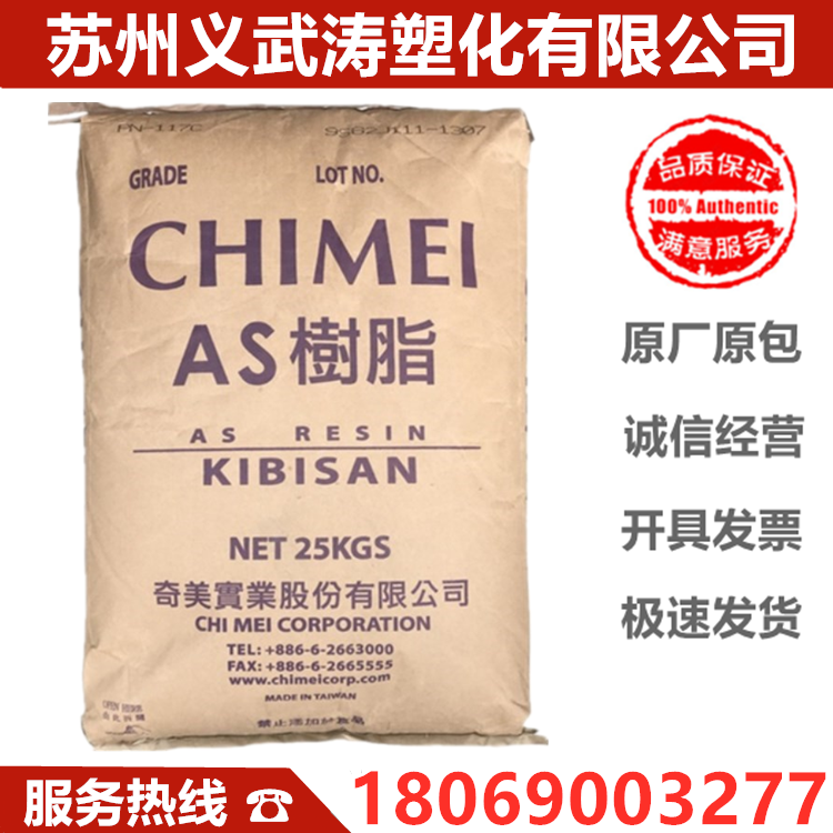 AS PLASTIC RAW MATERIAL TOWN JIANG CHIMEI PN-118L100 HIGH TEMPERATURE RESISTANT TRANSPARENT GRADE UNIVERSAL GRADE