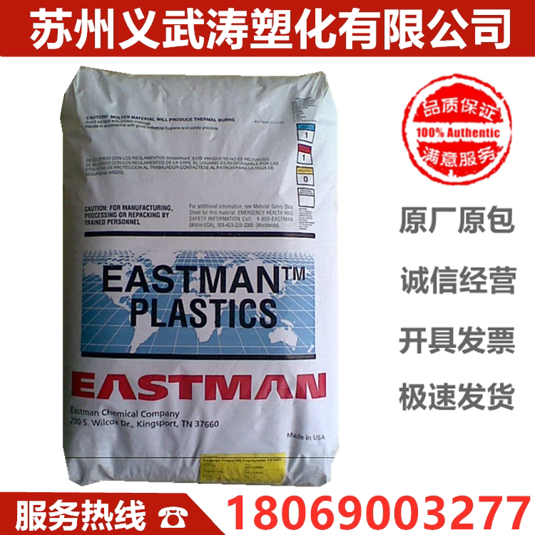 PCTG plastic material Eastman chemical DN011 high impact transparent grade food grade chemical resistance