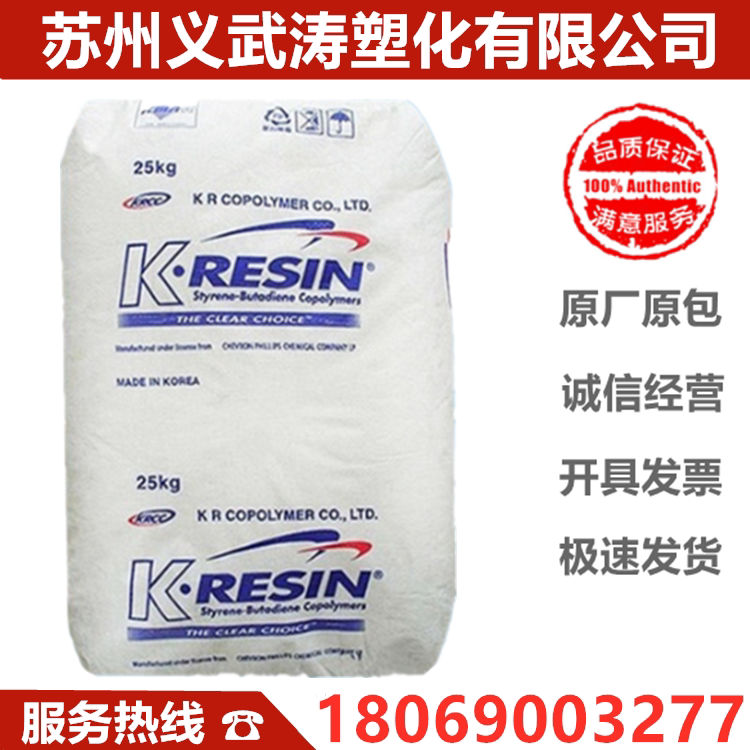 K (Q) glues plastic raw materials Korea Chevron Philipp KR-01 transparent grade food grade extrusion toughening