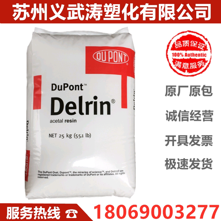 POM plastic raw materials DuPont 100P high viscosity lubricating mold release original original package gear dedicated