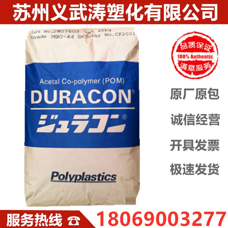 POM Plastic Materials Japan Paoli M90 - 44 Injection Molding Class Wear Resistance High rigidity High Flow Universal Grade