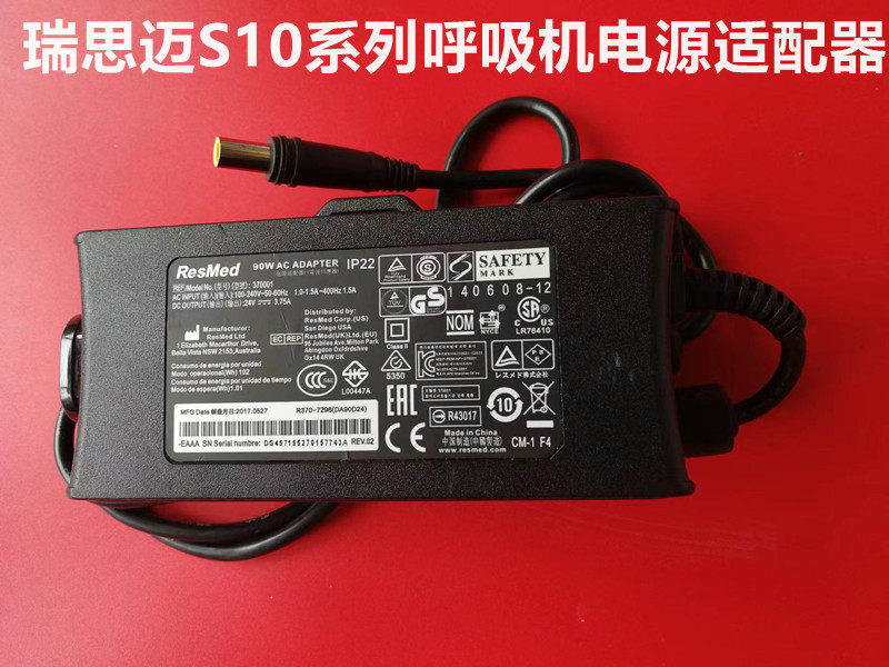 瑞思迈S10电源适配器电源线变压器适合瑞思迈S10系列呼吸机配件