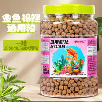 ອາຫານປາ goldfish koi ປາອາຫານຂະຫນາດ particles ປາອາຫານປະດັບຂອງຄົວເຮືອນປາ goldfish ພິເສດເລື່ອນຂະຫນາດນ້ອຍ carp