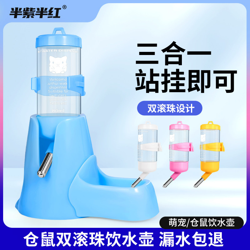 🐾解决宠物饮水烦恼，这款防漏仓鼠水壶值得一试！🌈-鼠类喂食器-淘宝好物网