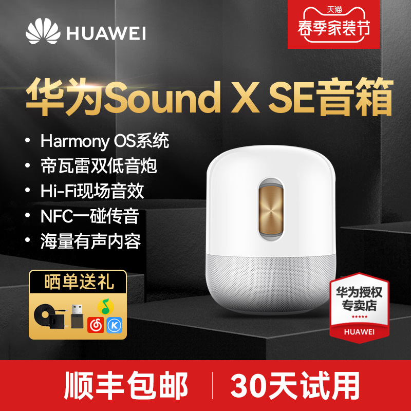 (30 days trial) Huawei Sound X SE Bluetooth speaker Tivray sound stereo HiFi hair enthusiast