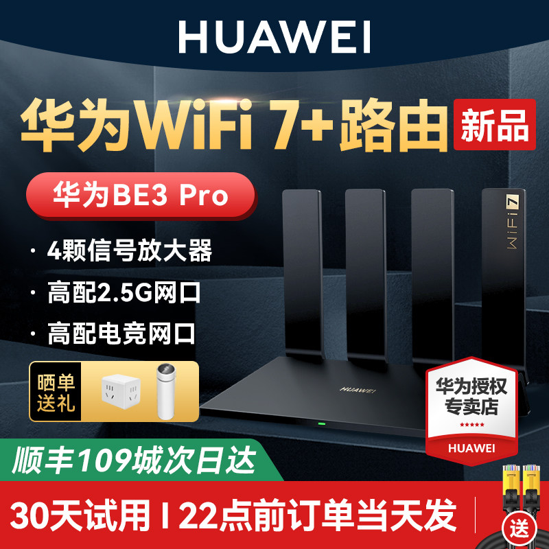 [Новый продукт WiFi7] Маршрутизатор Huawei WIFI7 BE3Pro Huawei router home высокоскоростной гигабитный беспроводной доступ в интернет через стену king whole house покрытие беспроводным доступом в Интернет сетевая сеть оптоволоконный двухдиапазонный сетевой порт 2,5 G