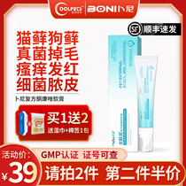 Pet dog skin disease external medicine spray fungus cat ringworm ointment cat cat cat Moss black chin folliculitis eczema