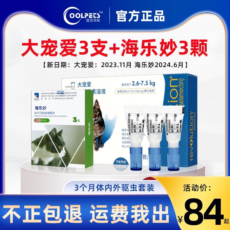 Big Favorite Drops 45mg cat with body inside and outside integrated insect repellent into cat young kitty to flea in vitro insect repellent