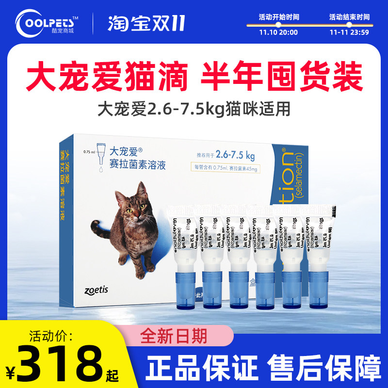 Big pet in vitro deworming medicine cat to remove ear mites and flea medicine pet cat with in vitro and in vivo integrated drops imported