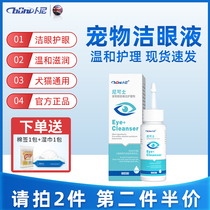 Bni pet eye drops cat eye drops than Bear Cat eyes inflamed cat dogs